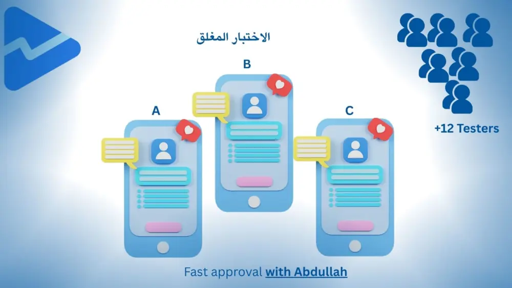 عمل اختبار مغلق لتطبيقات جوجل بلاي وتفعيل الاصدار العلني باحترافية