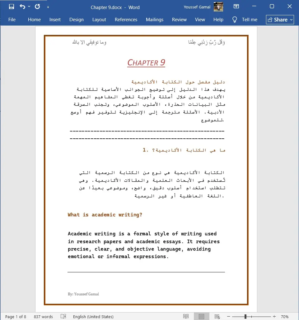 تنسيق وتنظيم البيانات وتحويلها إلى ملفات Word احترافية