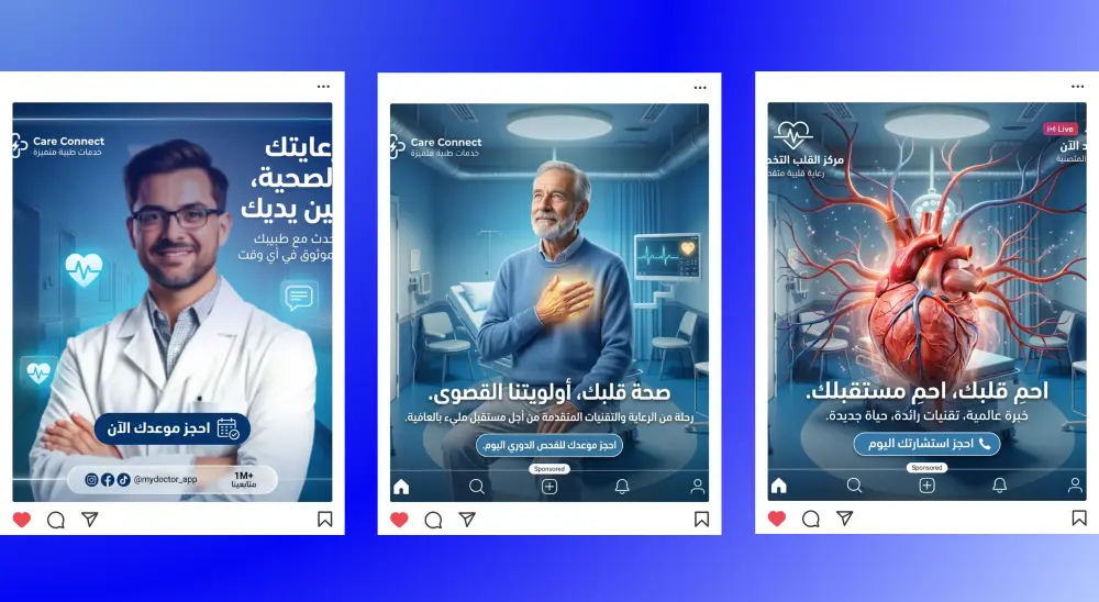 ولفترة محدودة تصميم اعلانات سوشيال ميديا عيادات باعلي دقه