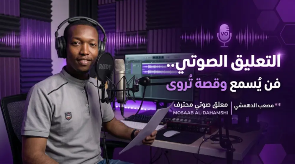 التعليق الصوتي بألوان مختلفة من الإعلاني، الوثائقي، التعليمي، القصصي، الرد الآلي، و الوثائقي. 30 ثانية مقابل 10$