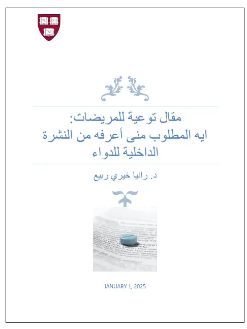 كتابة محتوى طبي و صيدلاني متخصص