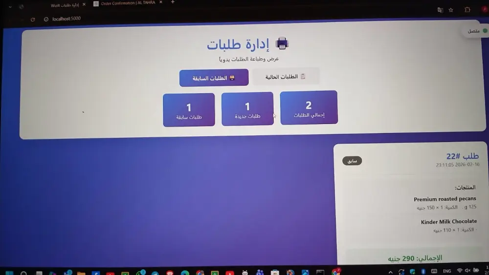 أنشاء  متجرك الإلكتروني مع نظام طباعة تلقائي للطلبات بالذكاء الأصطناعي