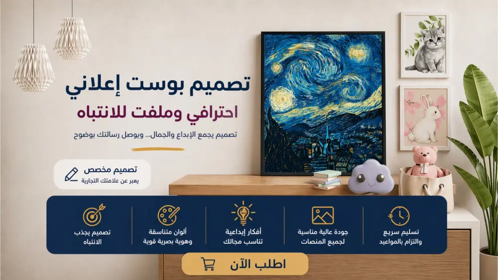 تصميم بوستات تسويقية على مواقع السوشيال ميديا