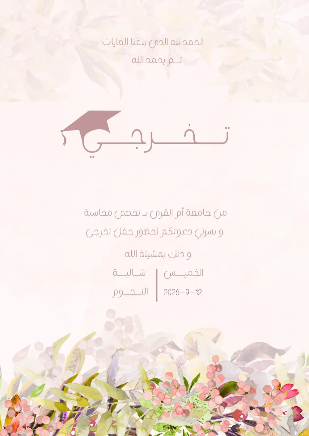 تصميم دعوة احترافية لجميع المناسبات (زفاف – خطوبة – عيد ميلاد – تخرج) Canva