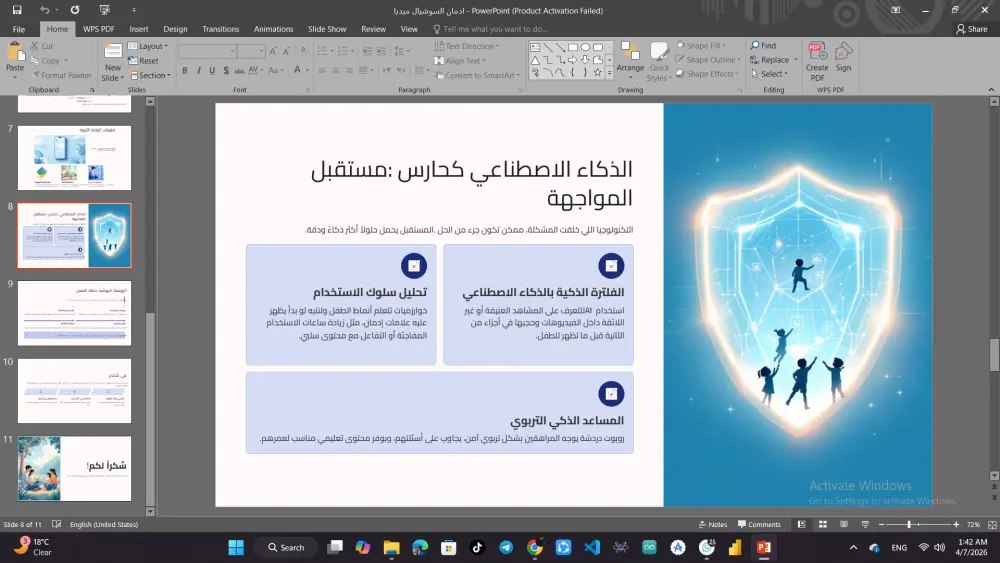 مصمم عروض تقديمية احترافية | PowerPoint Presentation
