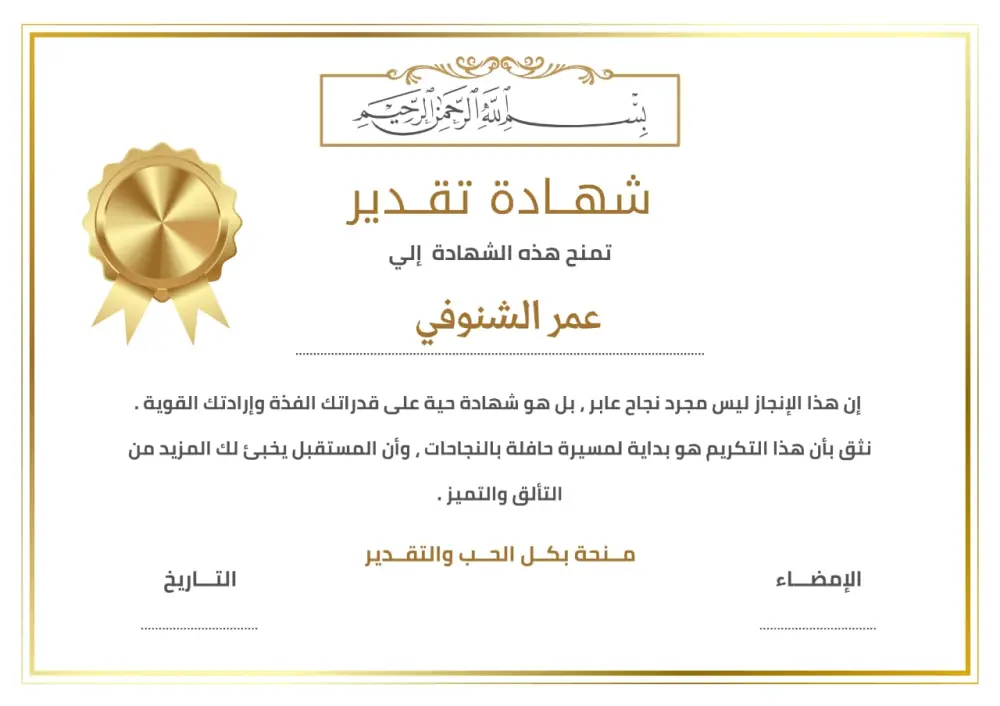 تصميم شهادات احترافية مخصصة للغة العربية والإنجليزية
