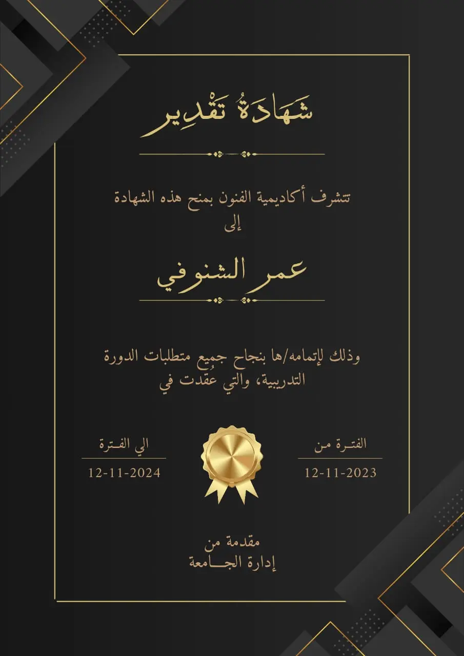 تصميم شهادات احترافية مخصصة للغة العربية والإنجليزية