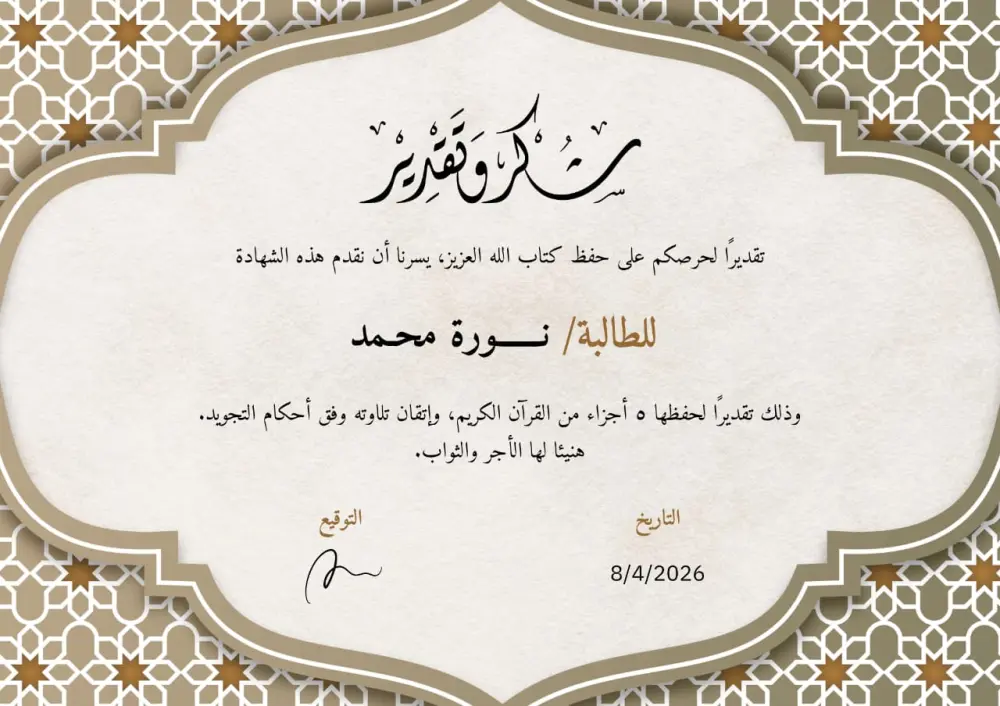 تصميم شهادات احترافية مخصصة للغة العربية والإنجليزية