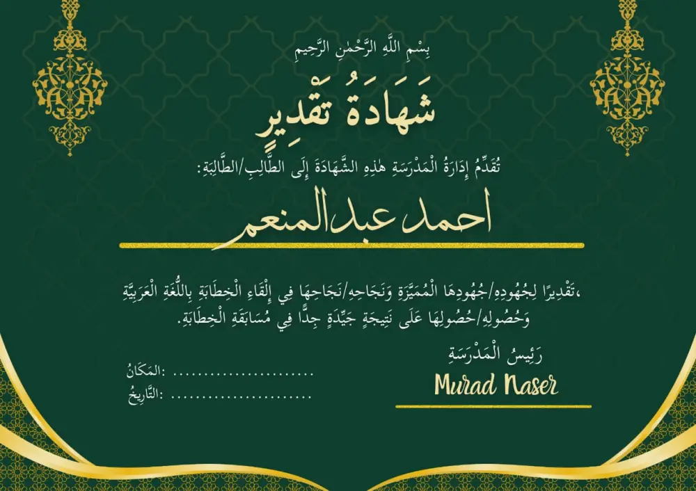 تصميم شهادات احترافية مخصصة للغة العربية والإنجليزية