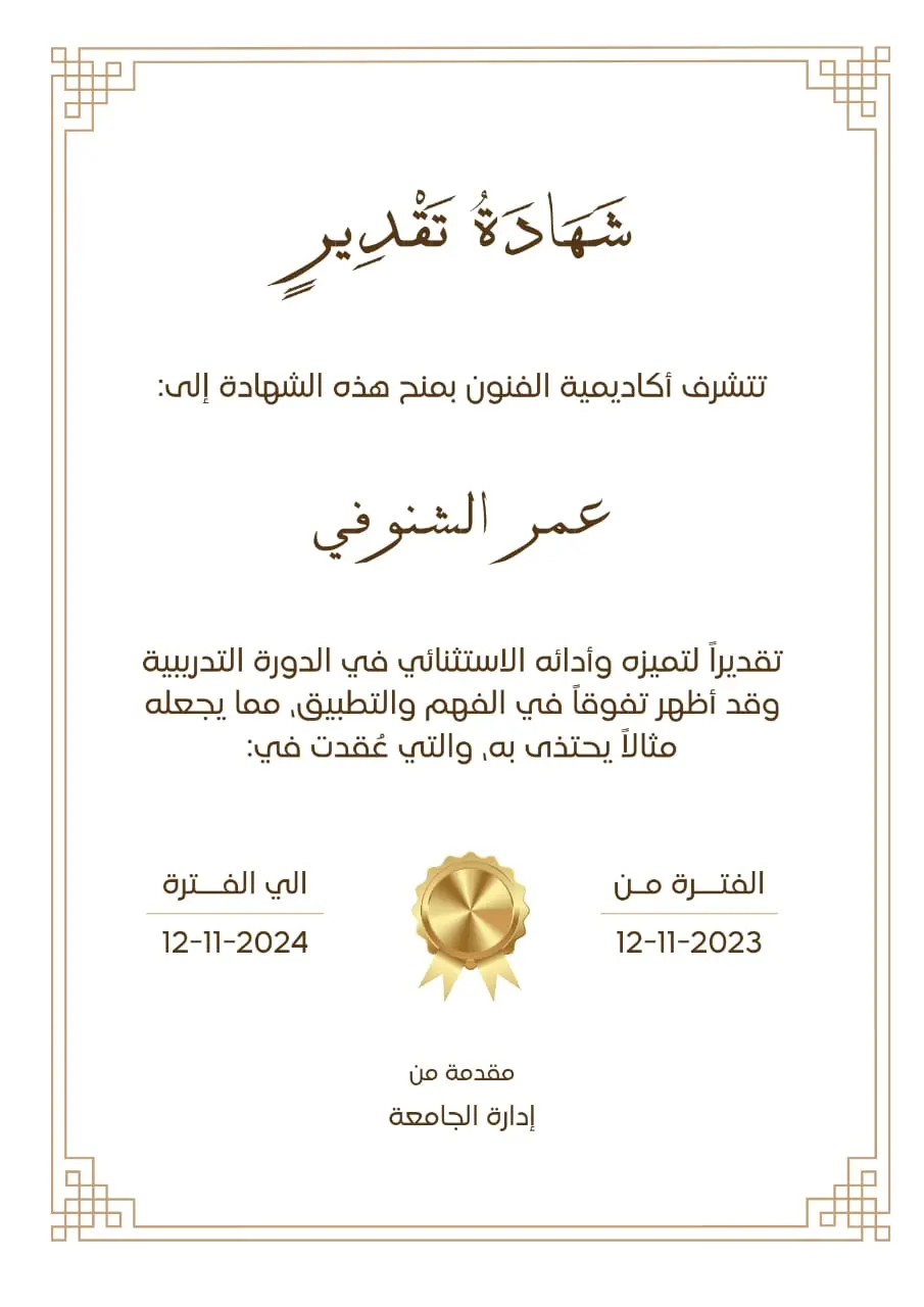 تصميم شهادات احترافية مخصصة للغة العربية والإنجليزية