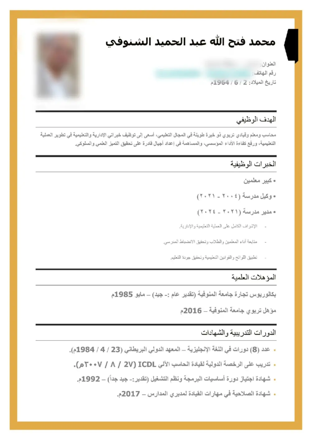 تصميم سيرة ذاتية (CV) احترافية