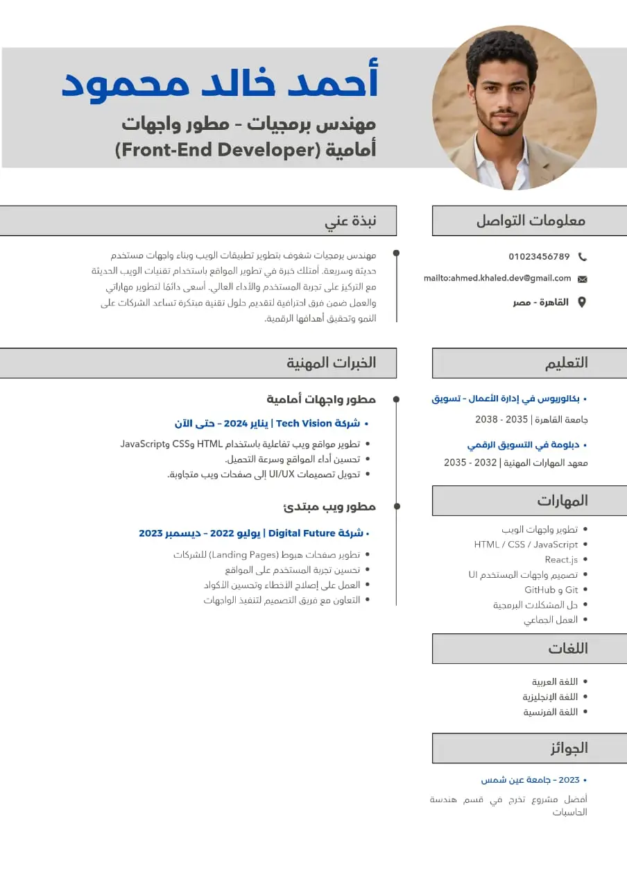 تصميم سيرة ذاتية (CV) احترافية