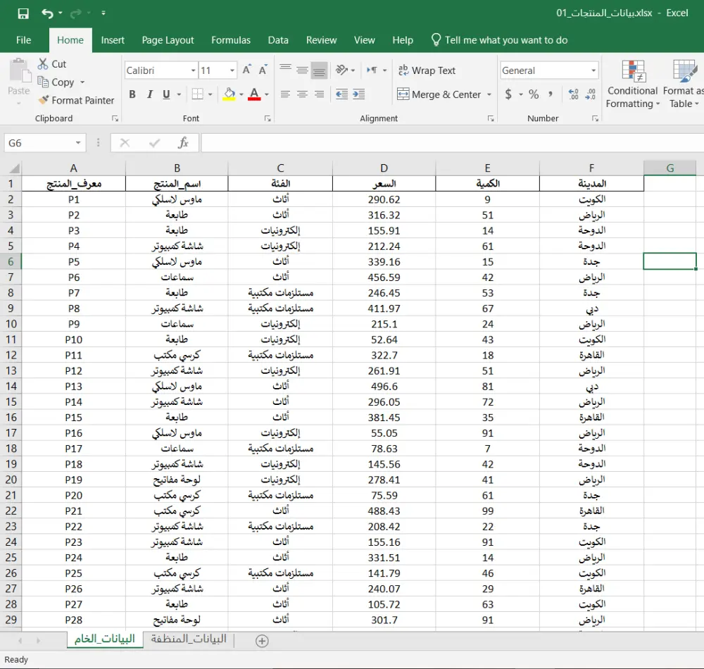 تحويل وتنظيف وإدخال البيانات إلى Excel بدقة واحترافية