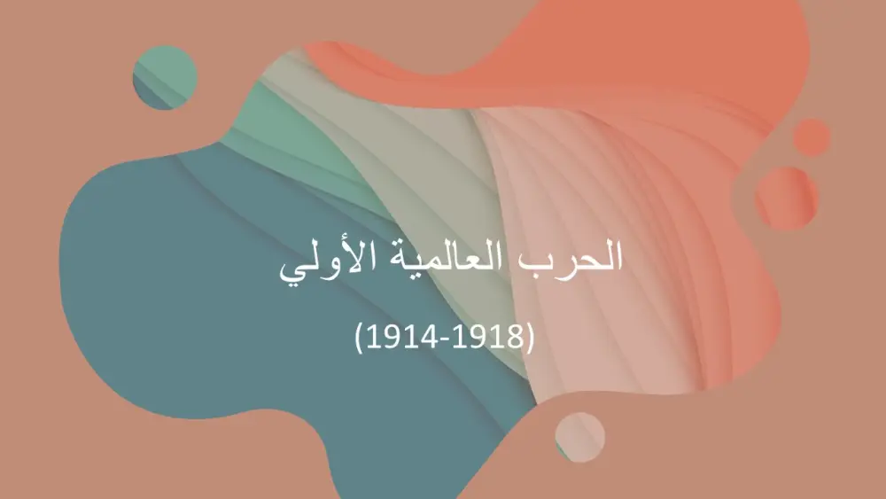 سأقوم بخدمه تصميم و إعداد عروض تقديميه بشكل إحترافي و جذاب