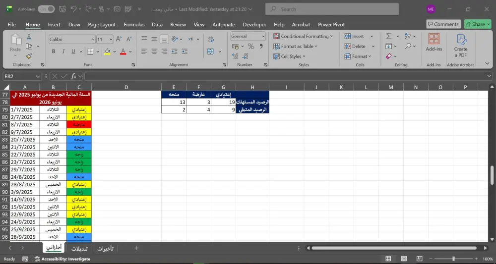 ملف إكسل (Excel) احترافي لإدارة وتتبع رصيد إجازات الموظفين بدقة
