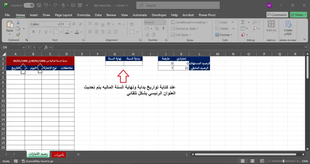 ملف إكسل (Excel) احترافي لإدارة وتتبع رصيد إجازات الموظفين بدقة