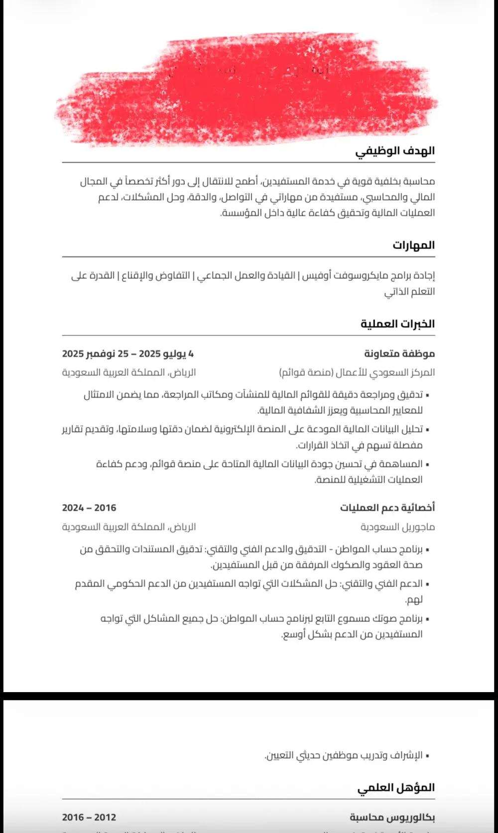 إنشاء سيرة ذاتية ATS + تحسين فرص قبولك في الوظائف