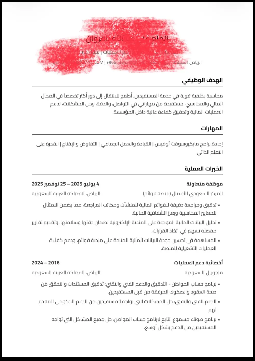 إنشاء سيرة ذاتية ATS + تحسين فرص قبولك في الوظائف