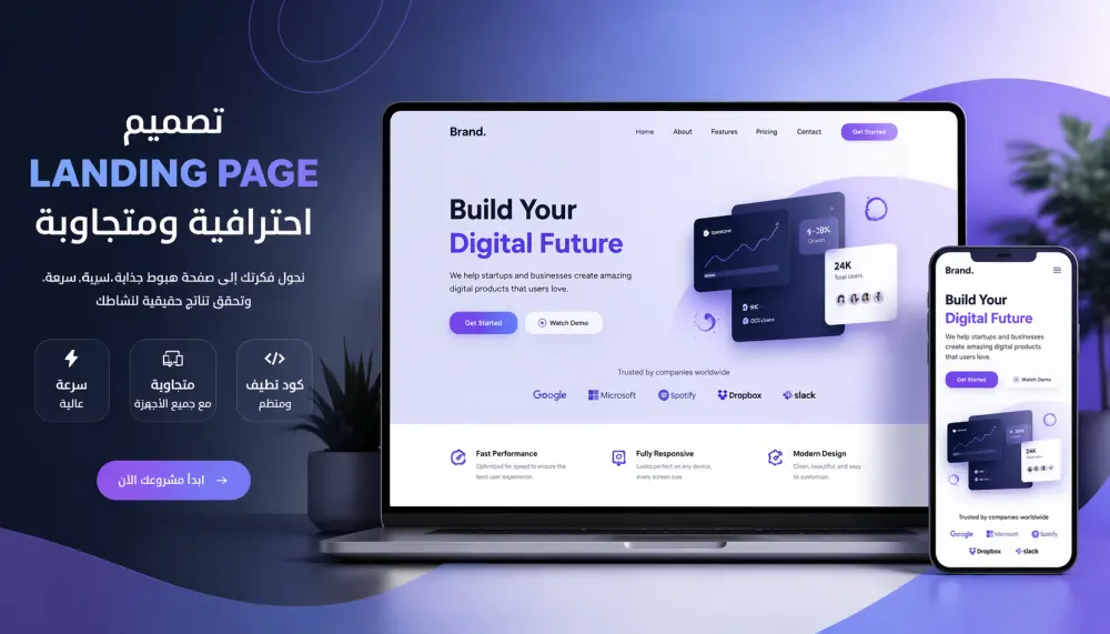 صفحة هبوط واحدة كاملة (Landing Page)