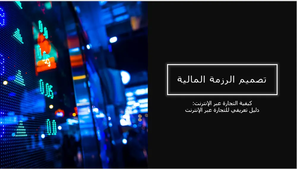 تصميم عروض تقديمية احترافية
