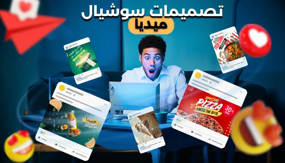 تصميم بوستر سوشيال ميديا ومواقع التواصل الاجتماعي بكانفا برو