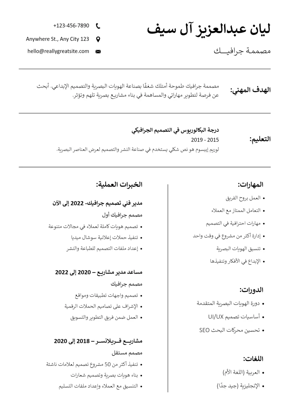 إنشاء سيرة ذاتية احترافية متوافقة مع ATS تزيد فرص قبولك