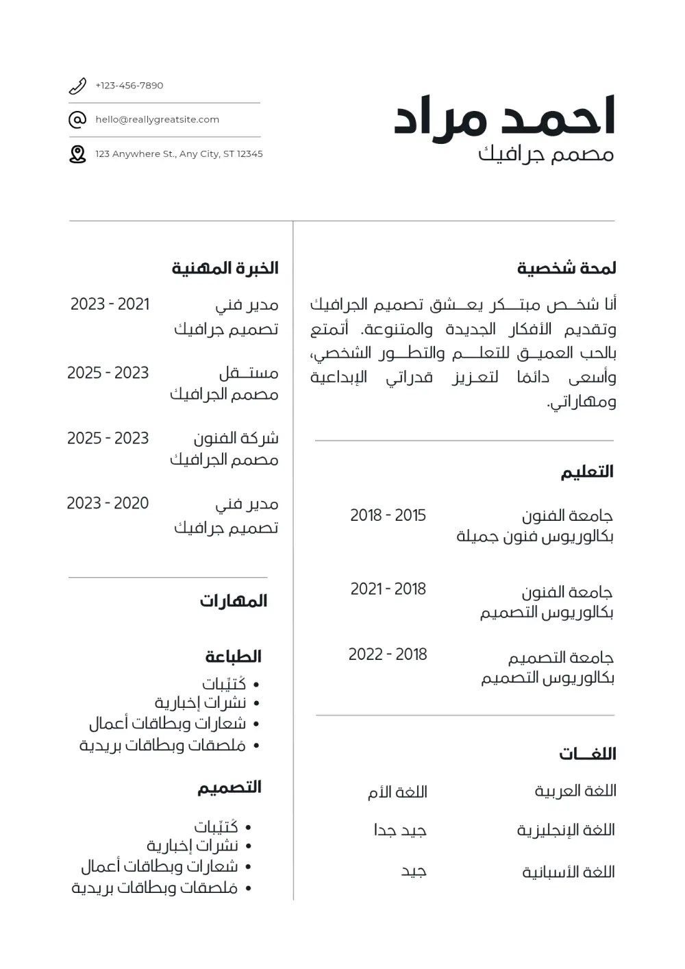 إنشاء سيرة ذاتية احترافية متوافقة مع ATS تزيد فرص قبولك