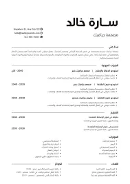 إنشاء سيرة ذاتية احترافية متوافقة مع ATS تزيد فرص قبولك