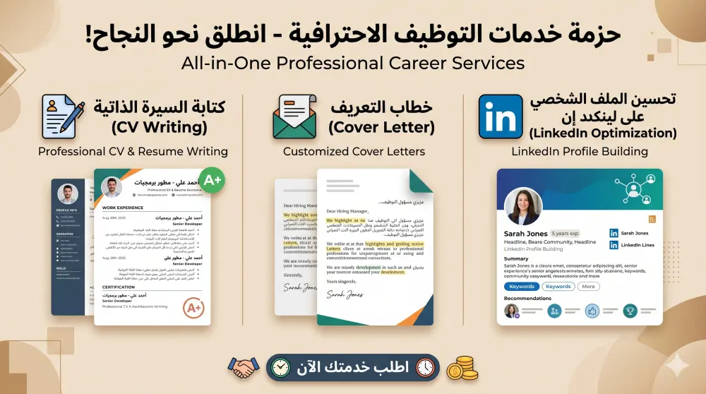 تقديم سيرة ذاتية احترافية على نظام ATS يضمن قبولك في الوظيفة
