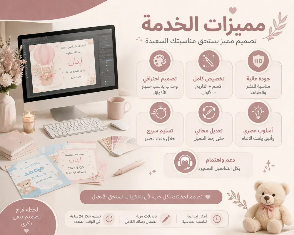 تصميم تهنئة مولود (بنت/ولد) بشكل جذاب واحترافي