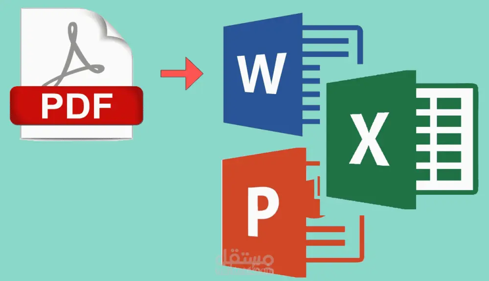 تحويل ملفات PDF إلى Office (Word - Excel - PowerPoint) والعكس | بدقة عالية