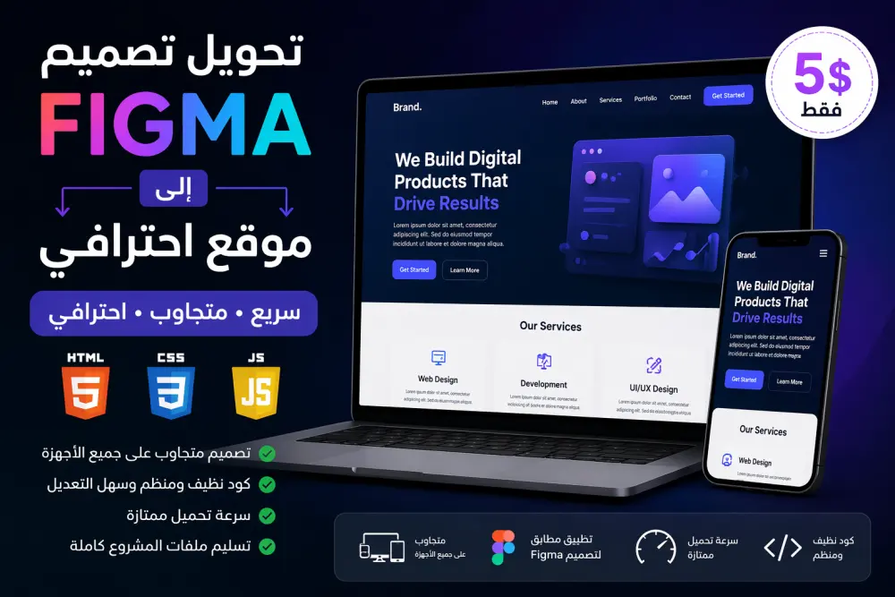 تحويل تصميم Figma إلى موقع متجاوب واحترافي باستخدام HTML CSS JavaScript