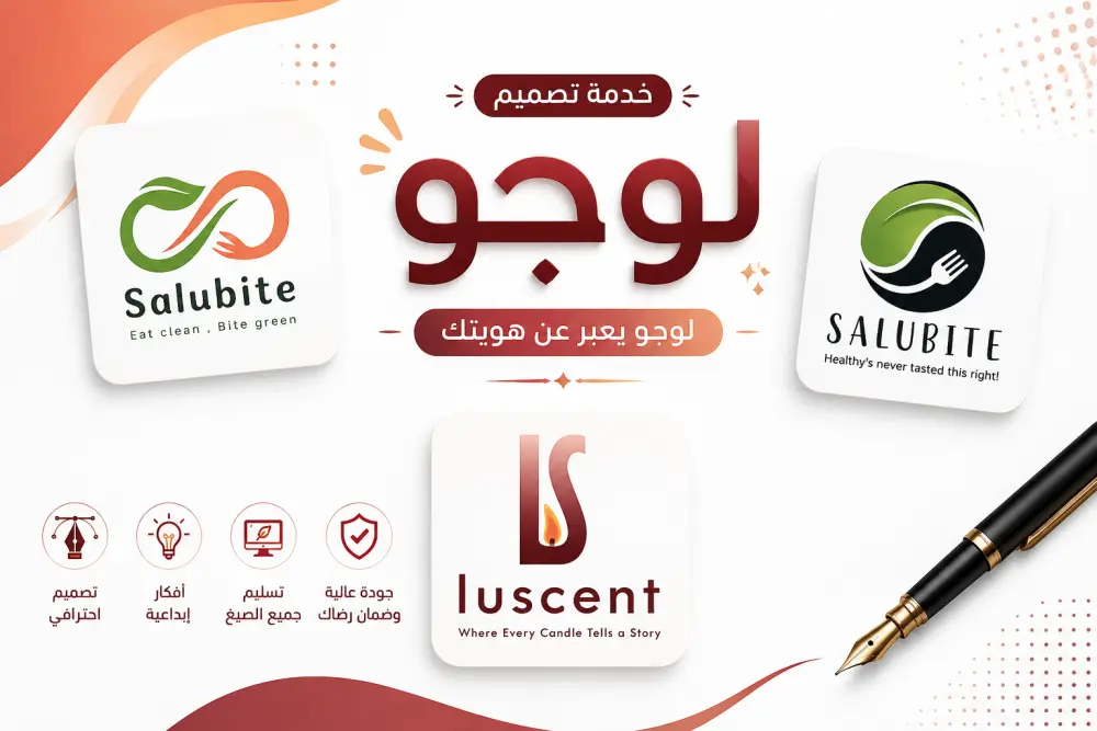 تصميم شعار احترافي و معبر لمشروعك