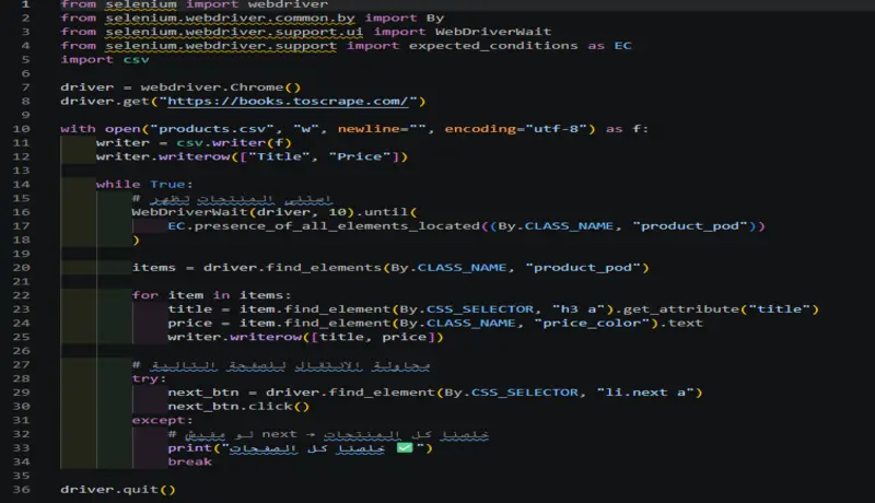 استخراج بيانات من أي موقع باستخدام Python (Web Scraping)