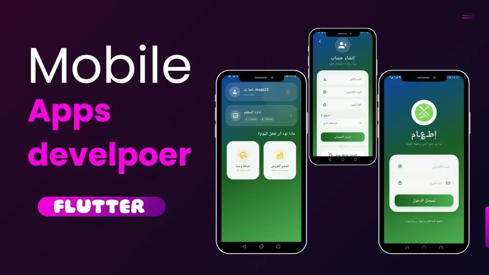 تطوير واجهات تطبيقات موبايل باستخدام Flutter