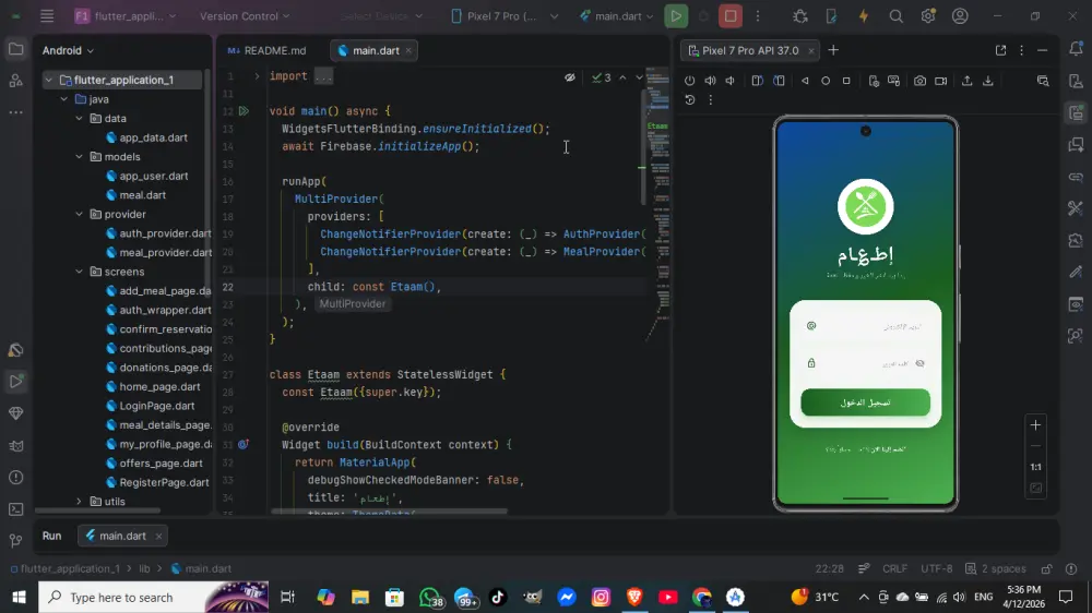 تطوير واجهات تطبيقات موبايل باستخدام Flutter