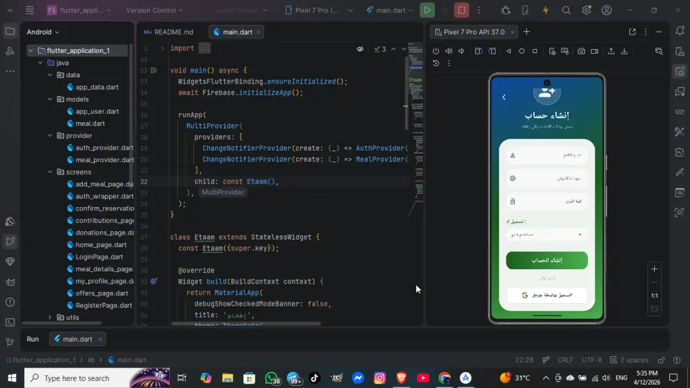 تطوير واجهات تطبيقات موبايل باستخدام Flutter