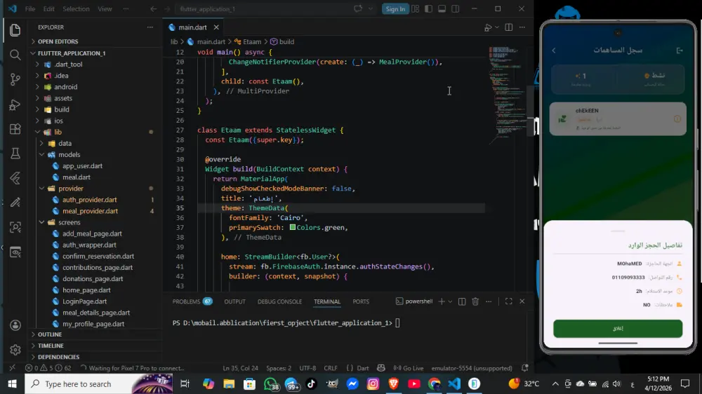 تطوير واجهات تطبيقات موبايل باستخدام Flutter