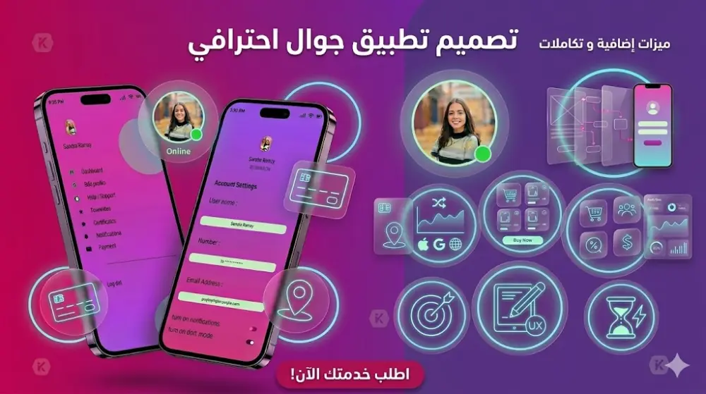 تصميم تطبيق جوال احترافي