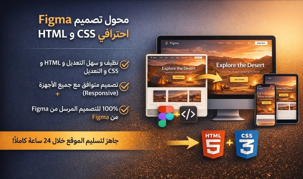 تحويل تصميم Figma إلى موقع احترافي باستخدام HTML و CSS (Responsive بالكامل)