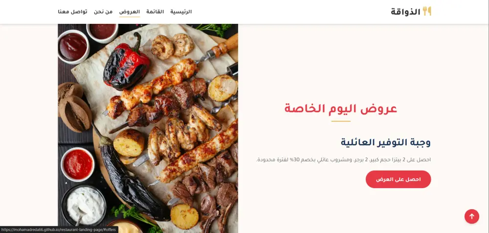 تصميم صفحة هبوط احترافية لمطعم تجذب العملاء وتزيد الطلبات