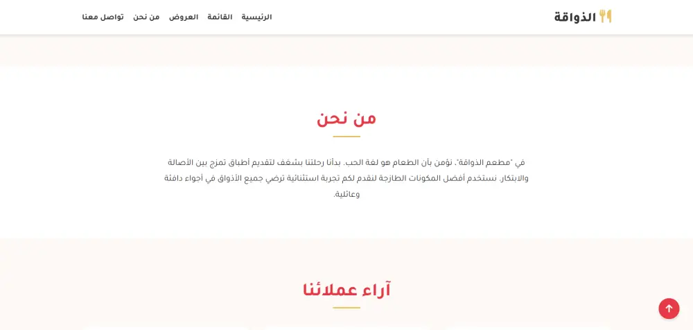 تصميم صفحة هبوط احترافية لمطعم تجذب العملاء وتزيد الطلبات