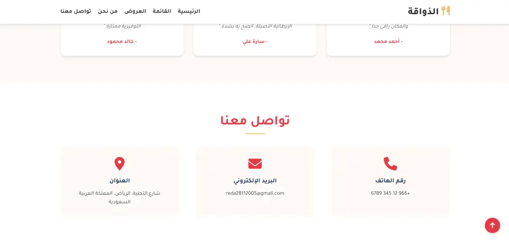 تصميم صفحة هبوط احترافية لمطعم تجذب العملاء وتزيد الطلبات