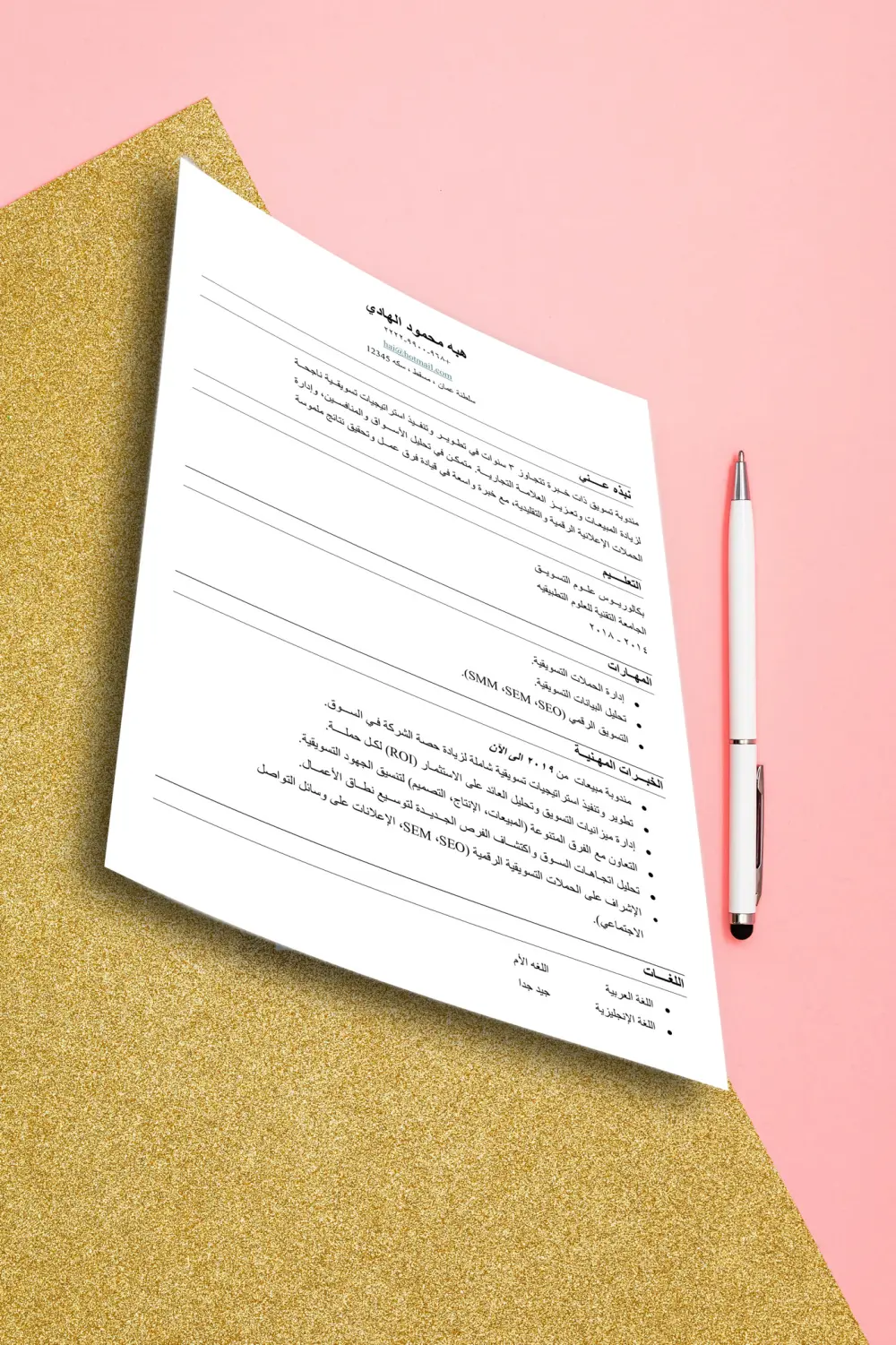 تصميم سيرة ذاتية احترافية (CV -ATS) عصرية وجذابة