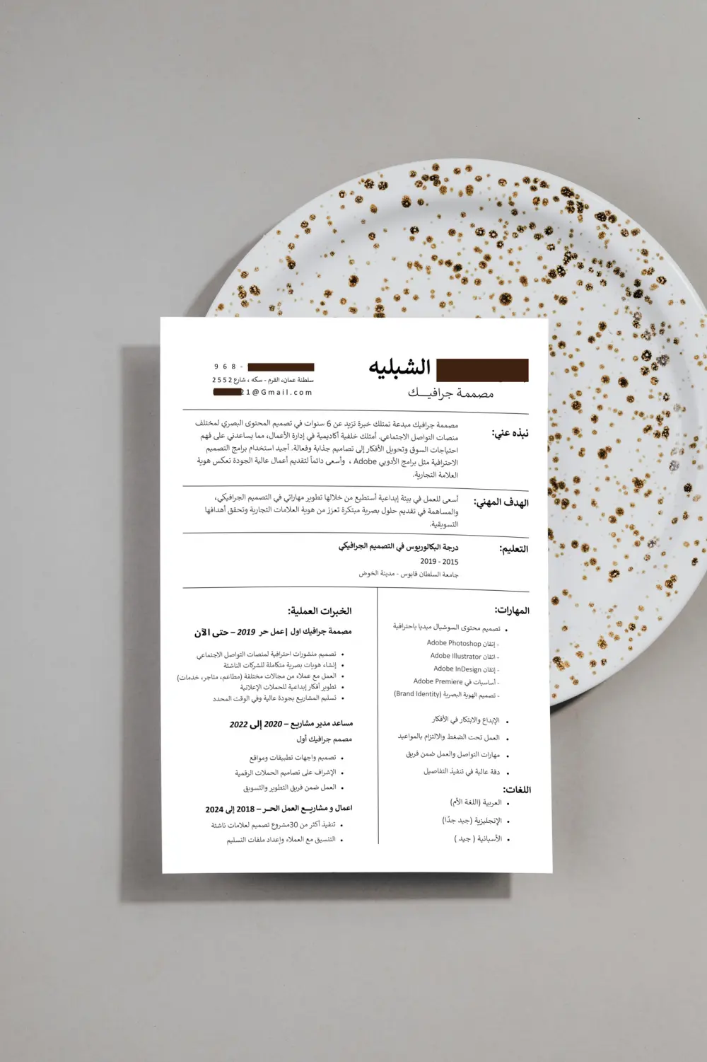 تصميم سيرة ذاتية احترافية (CV -ATS) عصرية وجذابة