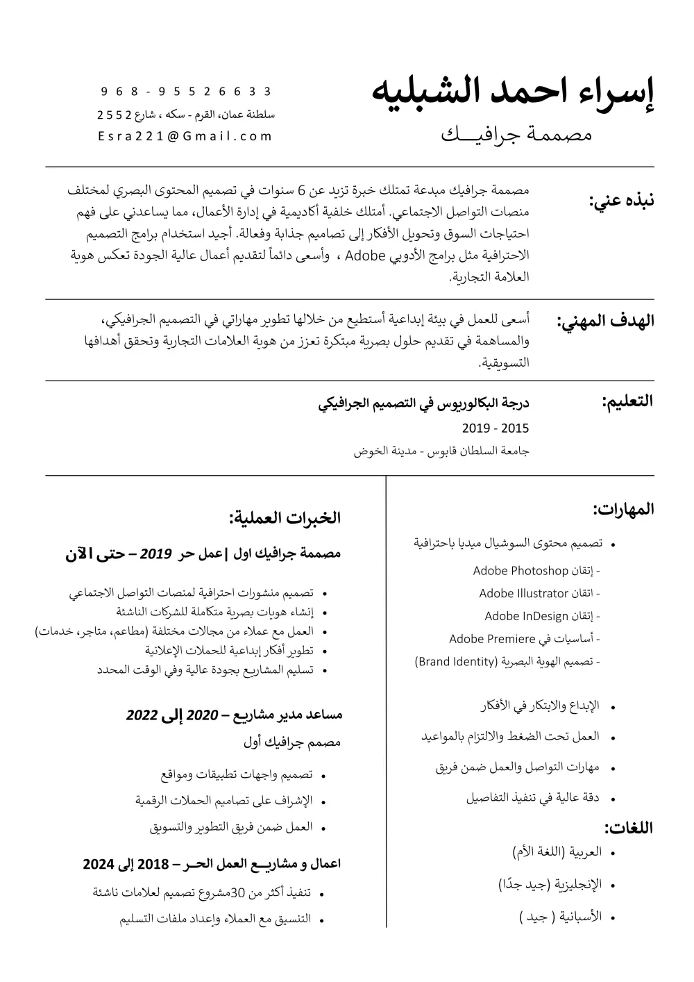 تصميم سيرة ذاتية احترافية (CV -ATS) عصرية وجذابة