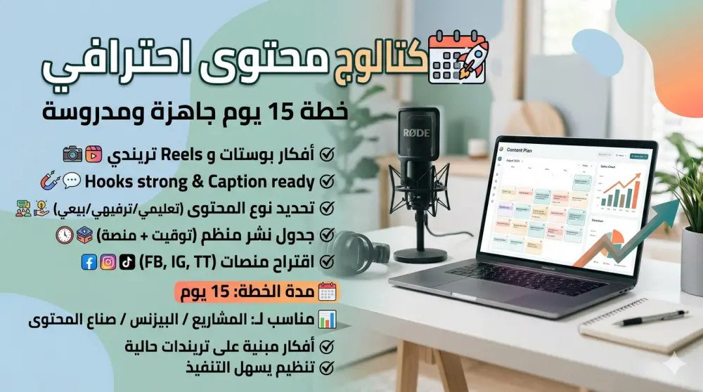 خدمة عمل كتالوج 15يوم سوشيال ميديا