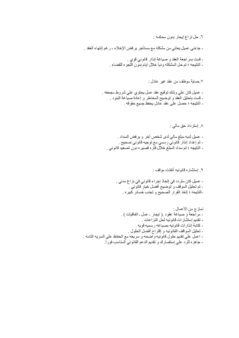 أحصل على إستشاره قانونيه واضحه و سريعه بدون تعقيد .