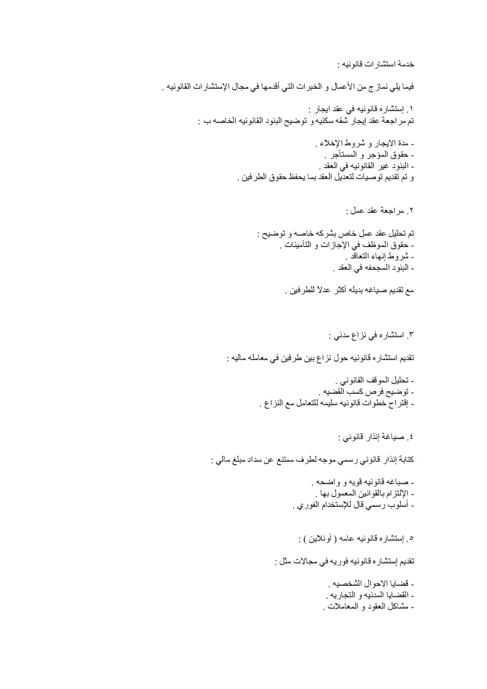 إستشاره قانونيه دقيقه + حلول عمليه فوريه تحميك من أي خسائر .