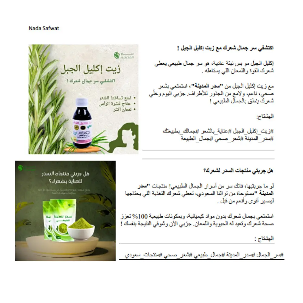 كتابة محتوى تسويقى ونصوص اعلانية لمنصات التواصل الاجتماعى